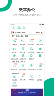 里德电商助手app截图