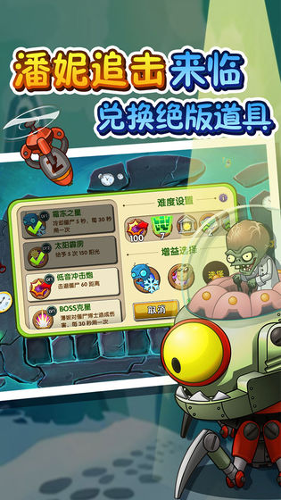 植物大战僵尸2修改器无限钻石截图