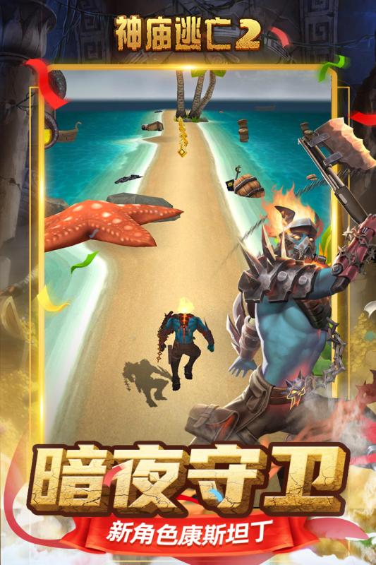 神庙逃亡2八周年庆版截图