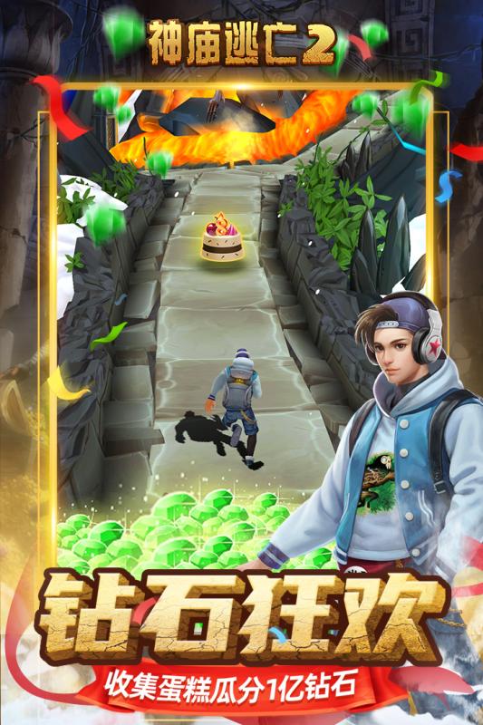 神庙逃亡2八周年庆版截图
