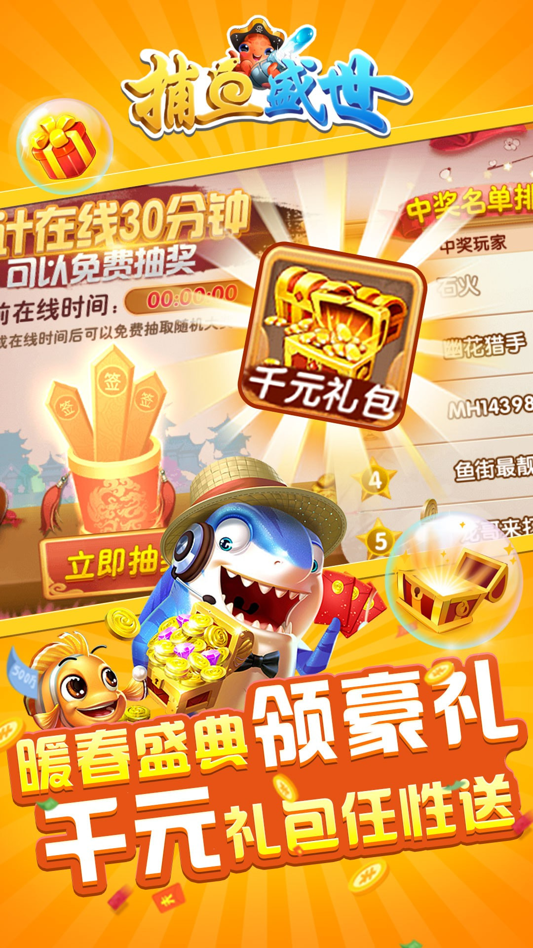 捕鱼盛世手机号快速登录版截图