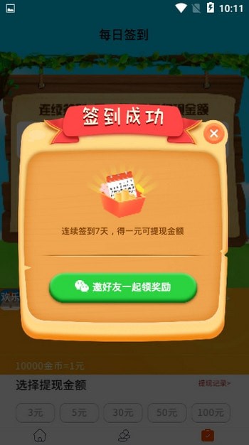 续丰app(种树赚钱)截图