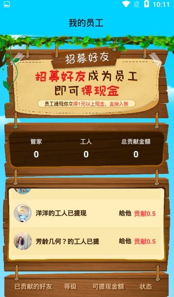 续丰app(种树赚钱)截图