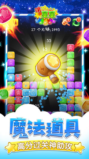 同城游消除星星红包版截图