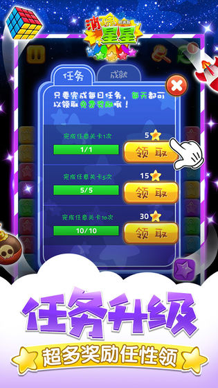 同城游消除星星红包版截图