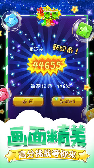 同城游消除星星红包版截图