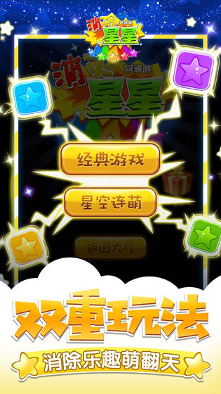 同城游消除星星红包版截图