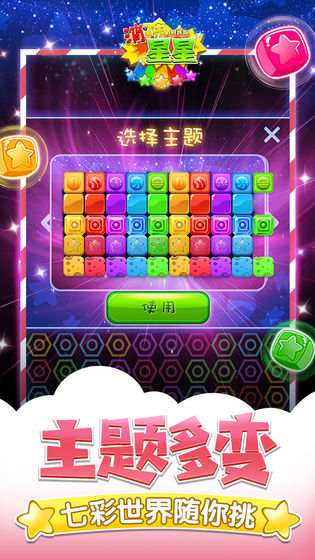 同城游消除星星红包版截图