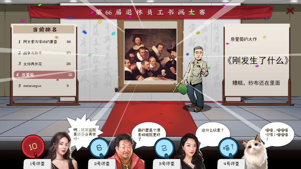 退休模拟器正式版截图