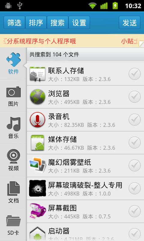 蓝牙快牙助手app截图