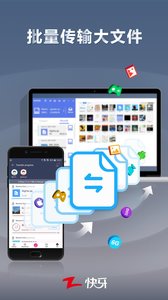 蓝牙快牙助手app截图