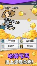 养乞丐模拟器无敌版截图