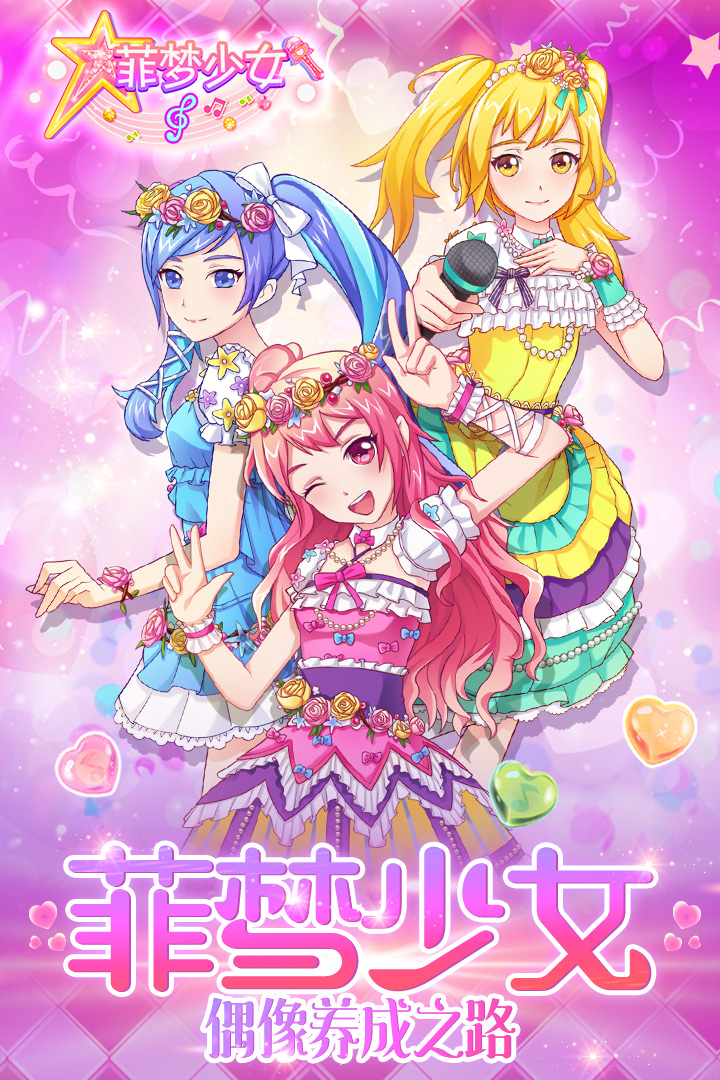 菲梦少女套装全解锁截图
