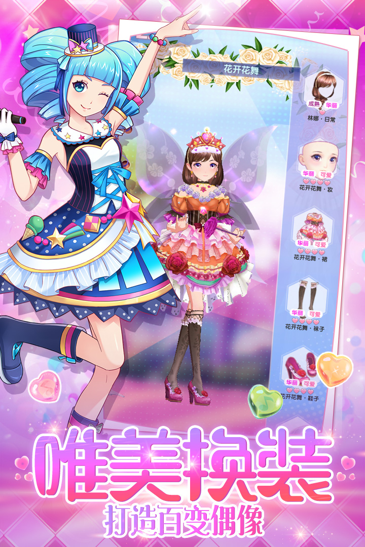 菲梦少女套装全解锁截图