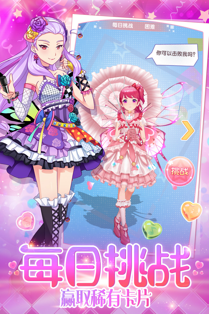 菲梦少女套装全解锁截图