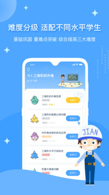 欧拉初中数学提分app截图