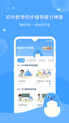 欧拉初中数学提分app截图