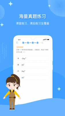 欧拉初中数学提分app截图