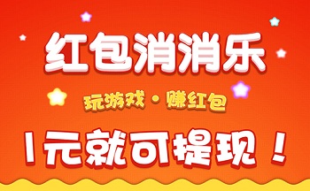 赚钱快又多一元就可以提现的游戏