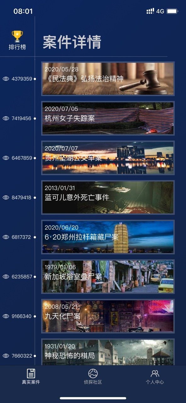 犯罪大师迷局之宴答案完整版截图