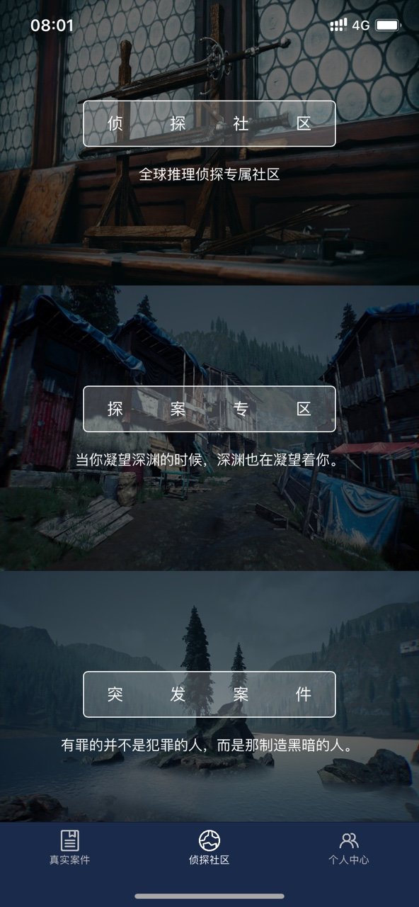 犯罪大师迷局之宴答案完整版截图
