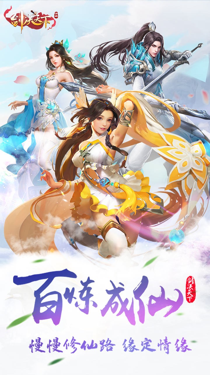 剑决天下激活码版2020截图