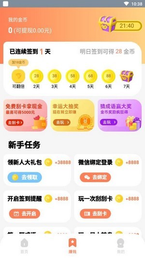 八戒赚钱app截图