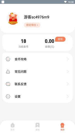 八戒赚钱app截图