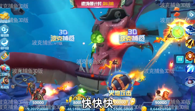 波克捕鱼3D手机版截图