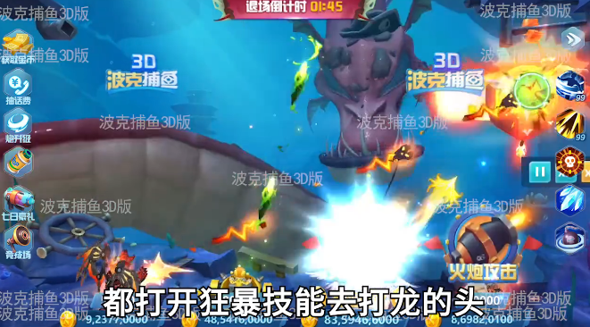 波克捕鱼3D手机版截图
