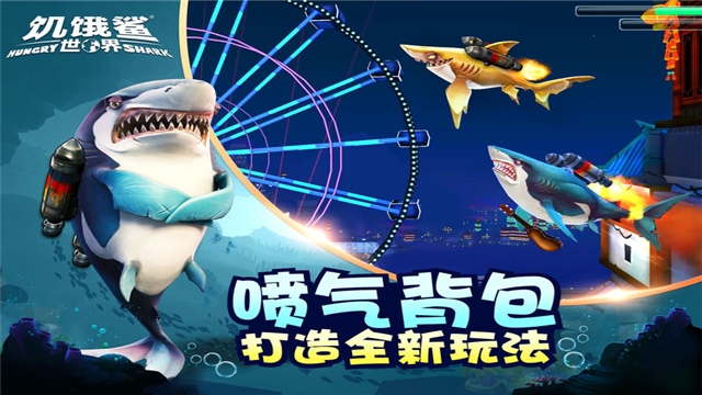饥饿鲨世界黑魔法鲨无限钻石截图