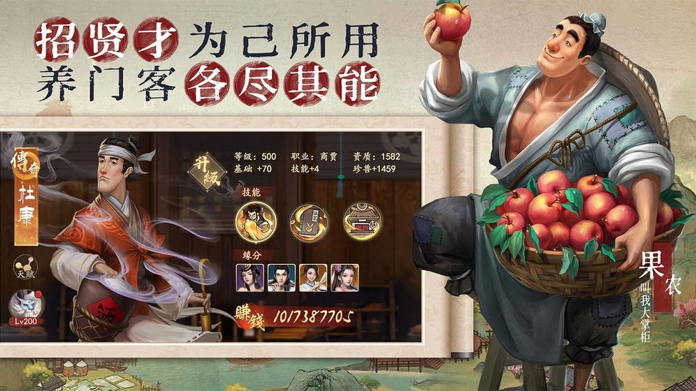 叫我大掌柜九游版截图