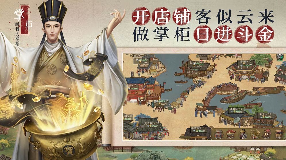 叫我大掌柜九游版截图
