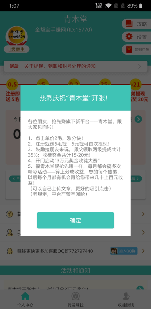 青木试客赚钱app截图
