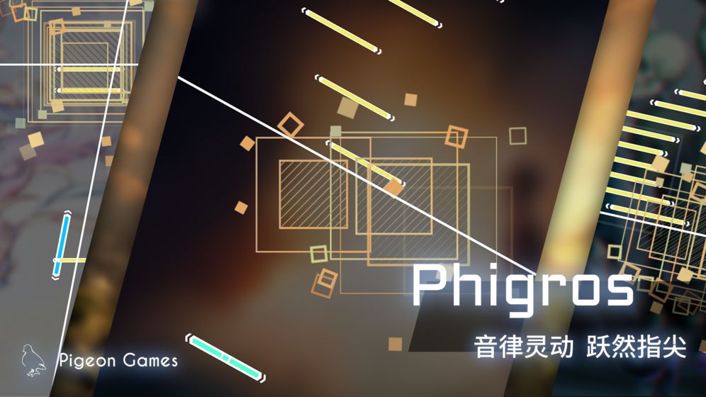 Phigros章节解锁版截图