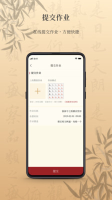 墨舟书法app截图