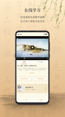 墨舟书法app截图