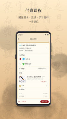 墨舟书法app截图