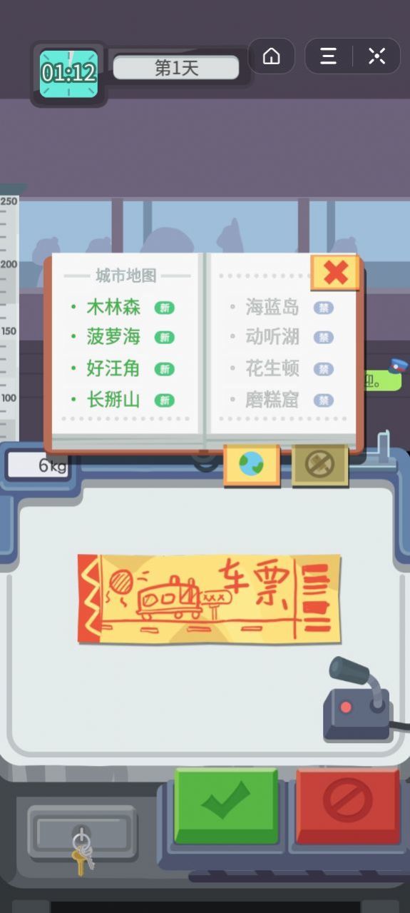 检票也疯狂小游戏截图