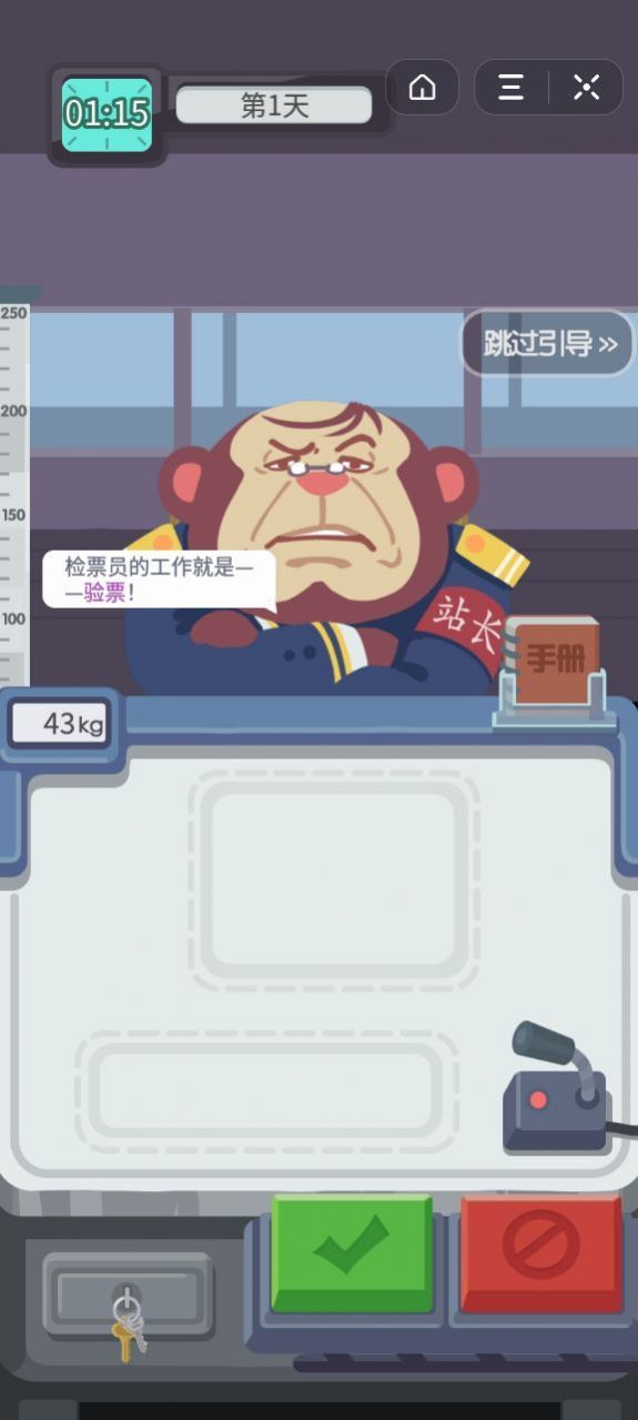 检票也疯狂小游戏截图