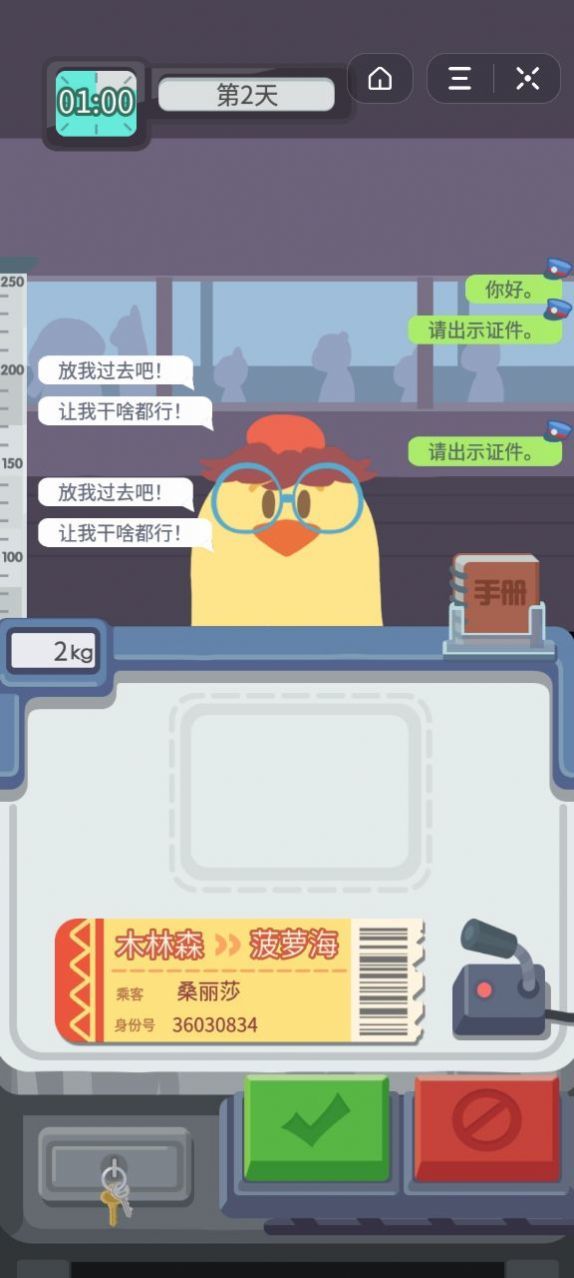 检票也疯狂小游戏截图