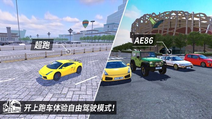遨游中国2奔驰手机版截图