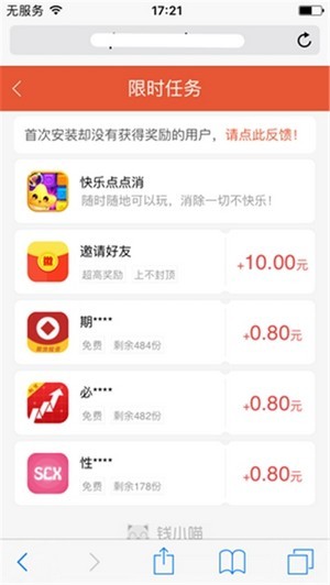 精灵试客app截图