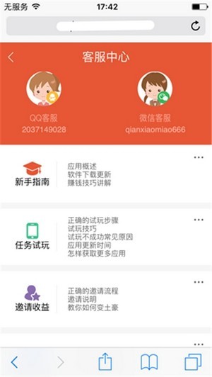 精灵试客app截图