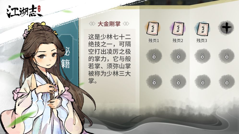 啊哈江湖志2021截图