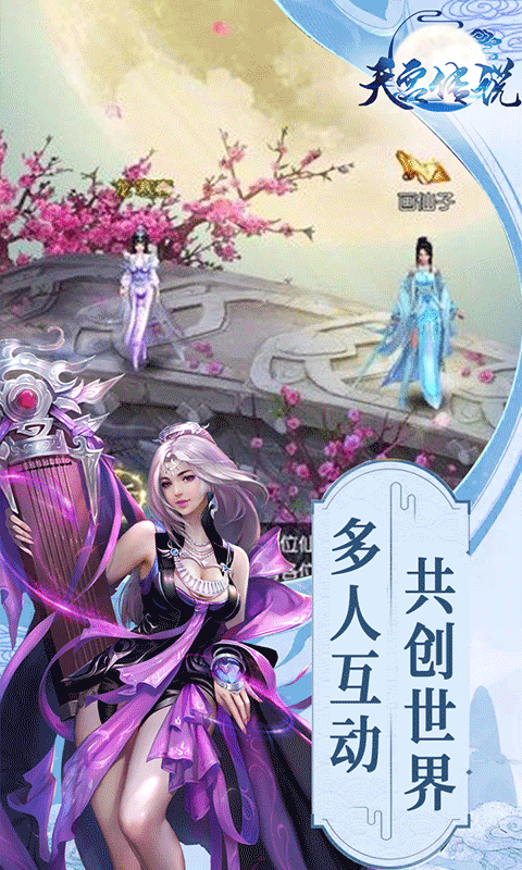 天宫传说破解版截图