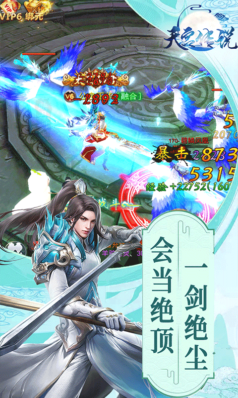 天宫传说破解版截图