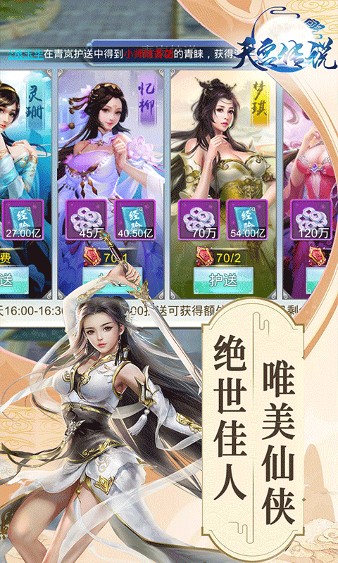 天宫传说破解版截图