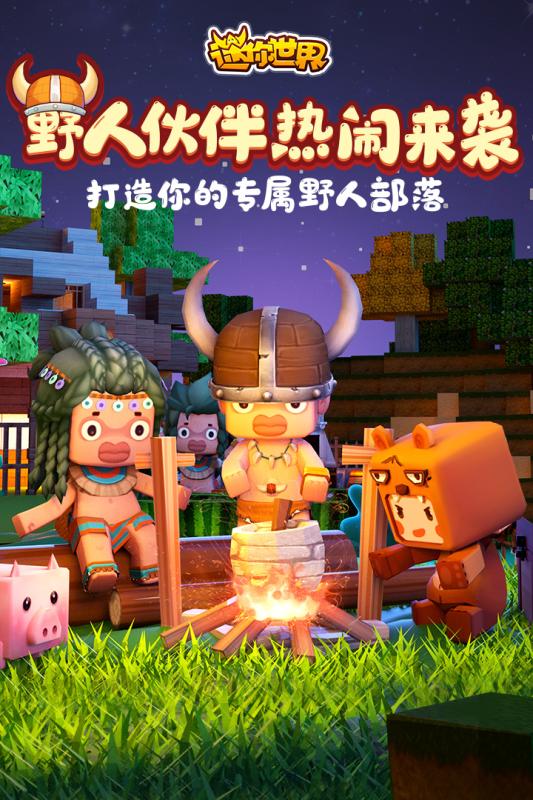 迷你世界oppo版截图