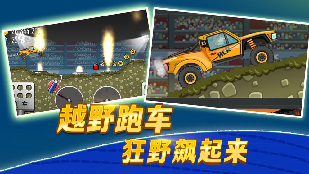 登山赛车21亿金币截图